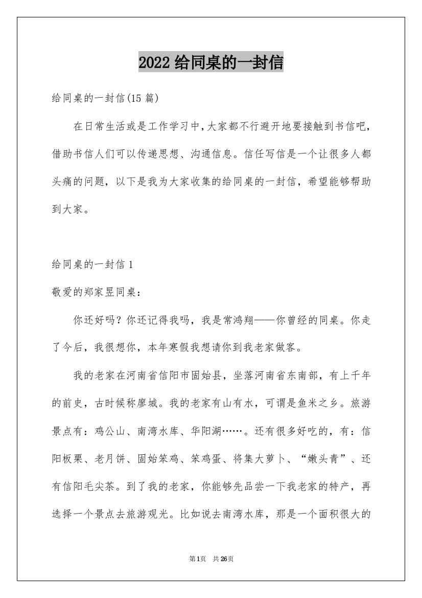 2022给同桌的一封信_8