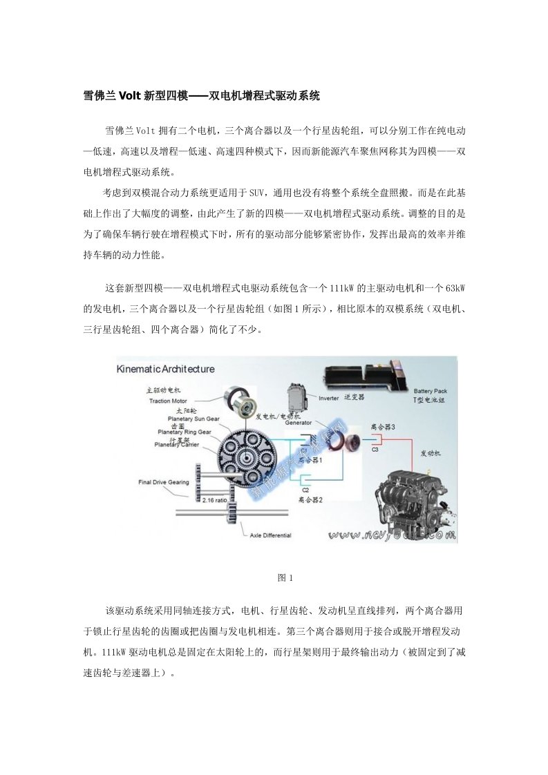 通用汽车详细介绍雪佛兰Volt的驱动方式