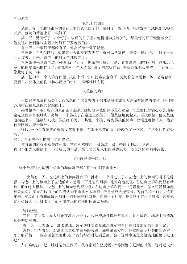 小学六年级语文听力原文和练习题