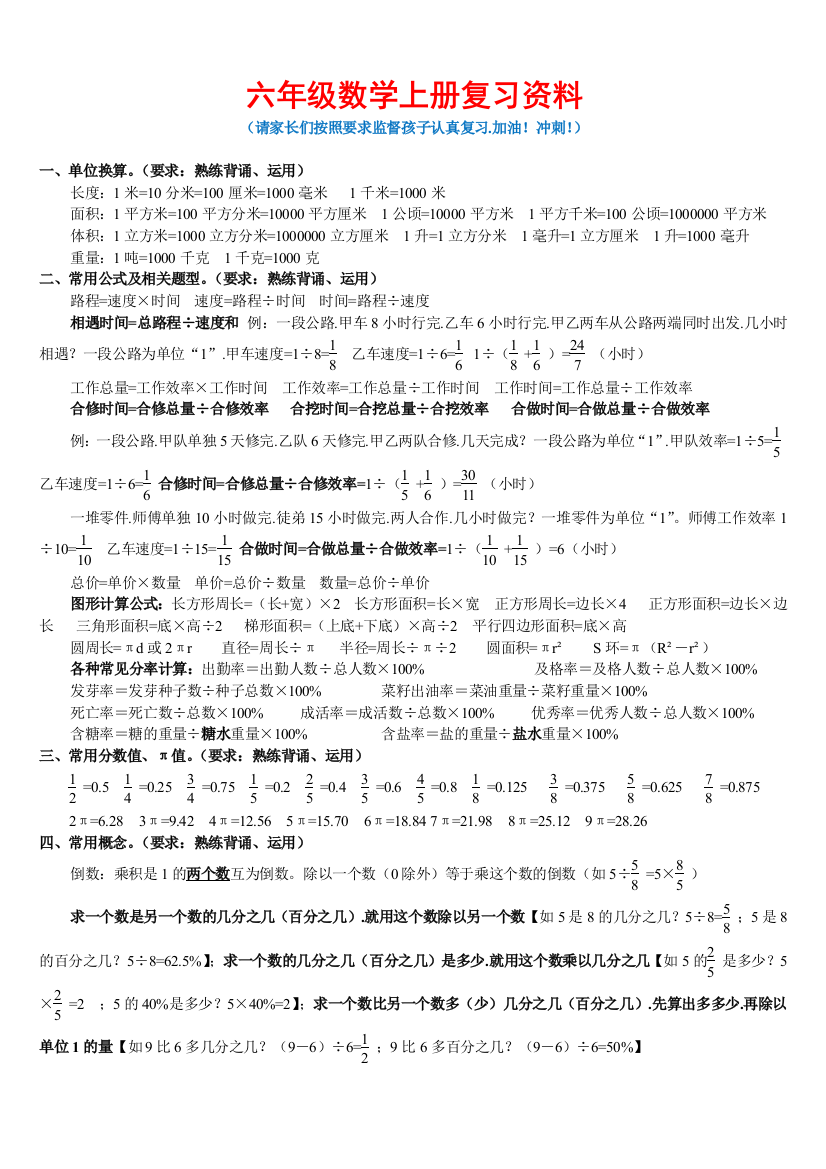 六年级数学上册重难点复习(附经典题型及答案)