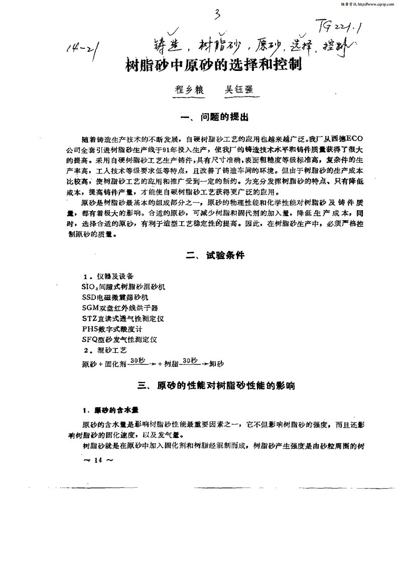 树脂砂中原砂的选择和控制.pdf