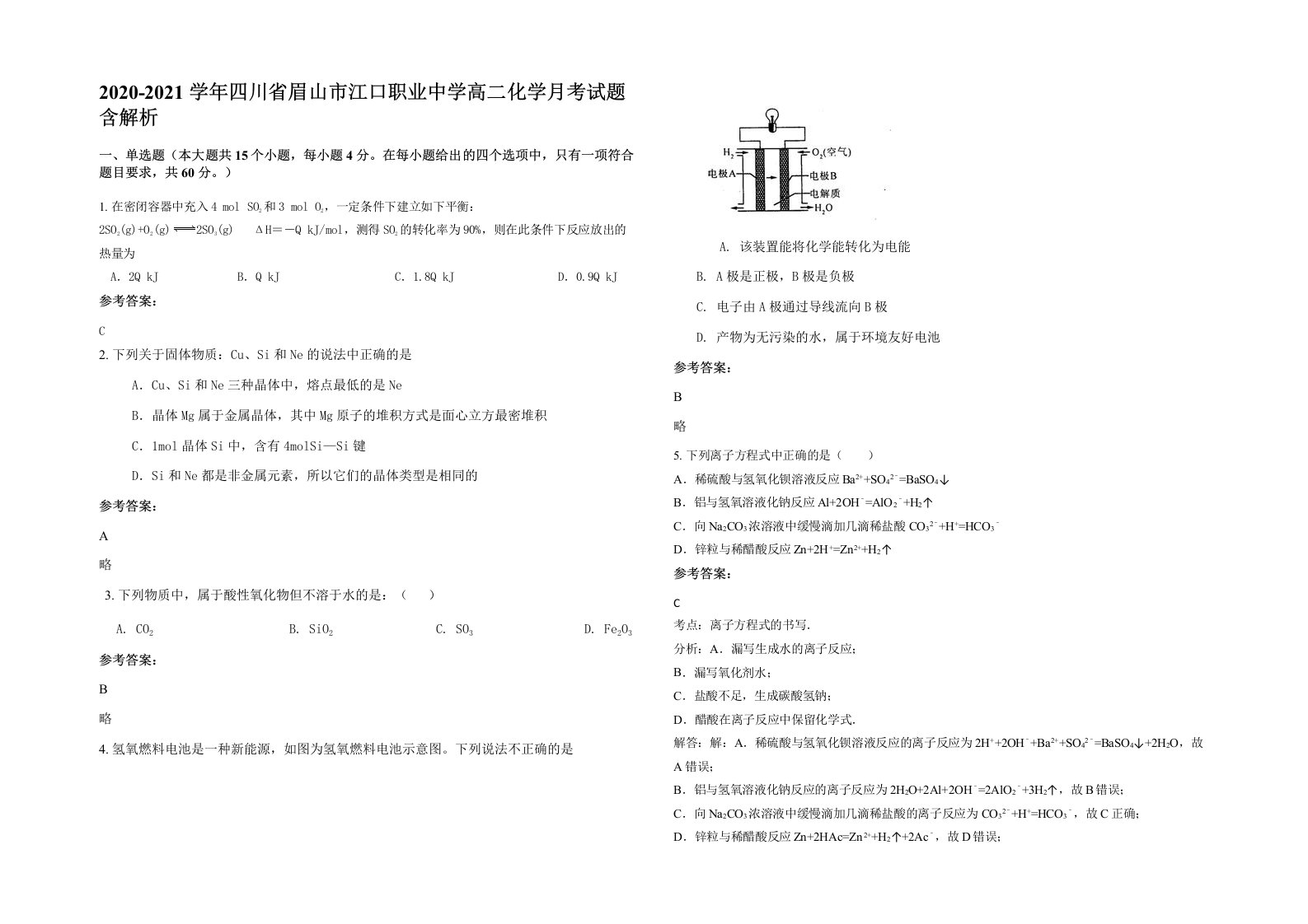 2020-2021学年四川省眉山市江口职业中学高二化学月考试题含解析