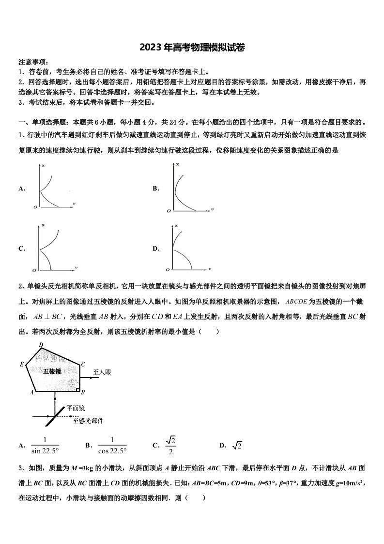 辽宁省北票市桃园中学2023届高三一诊考试物理试卷含解析