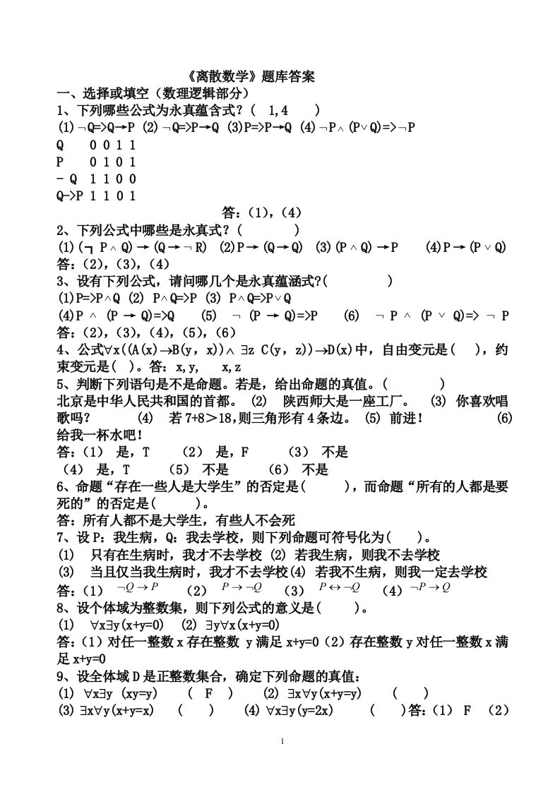 离散数学