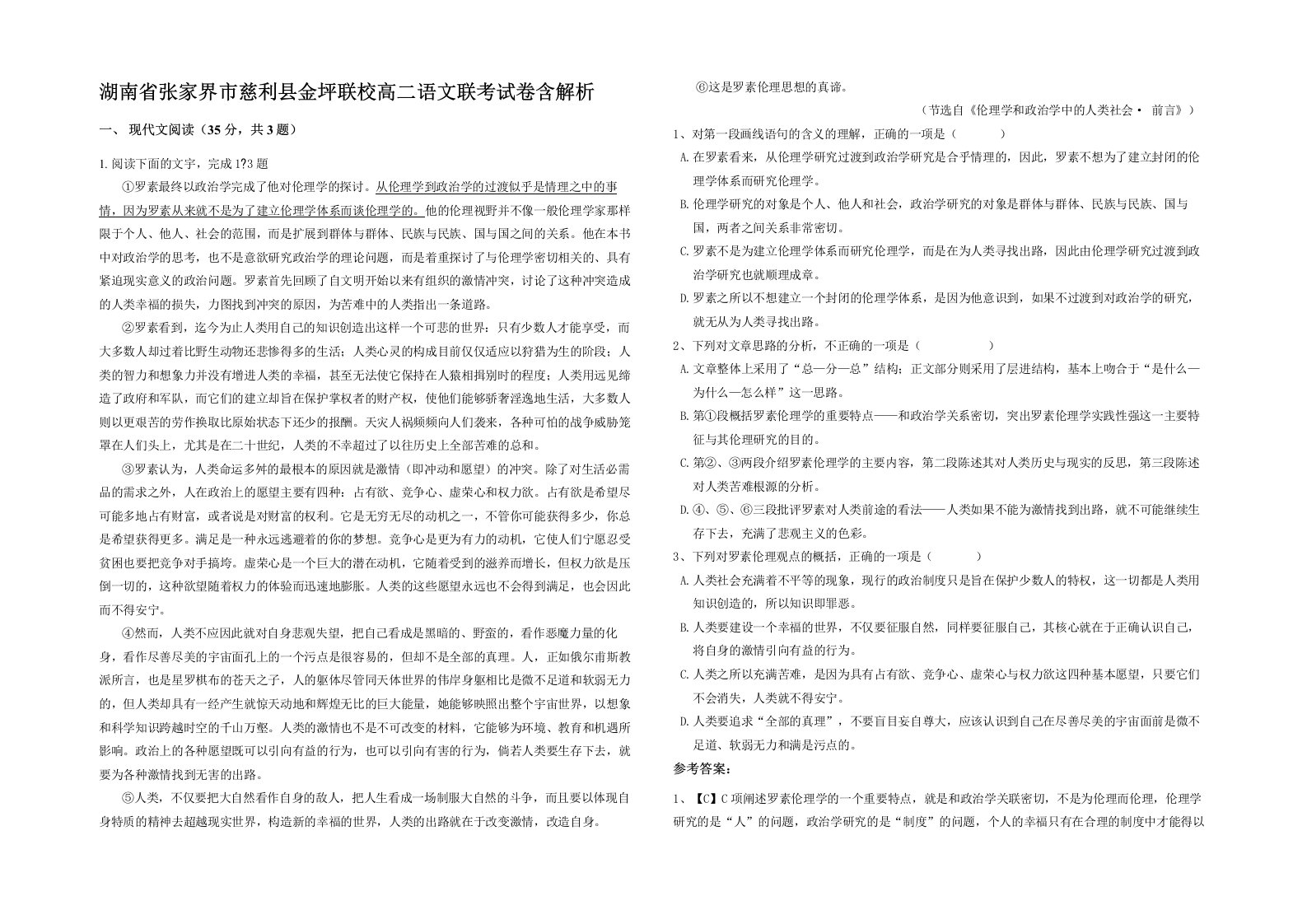 湖南省张家界市慈利县金坪联校高二语文联考试卷含解析