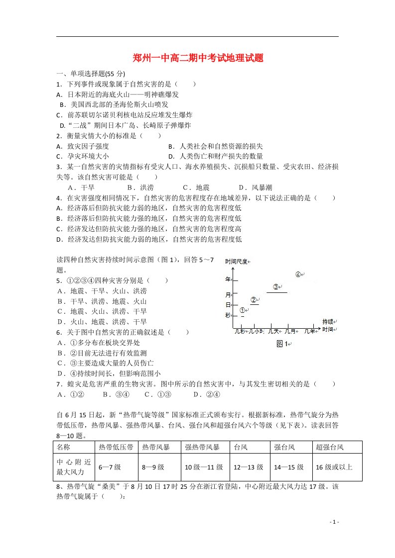 河南省郑州市第一中学高二地理下学期期中试题（无答案）