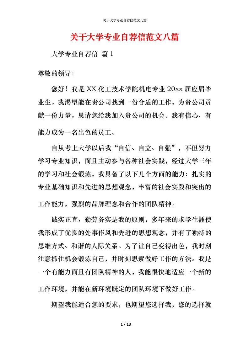 精编关于大学专业自荐信范文八篇