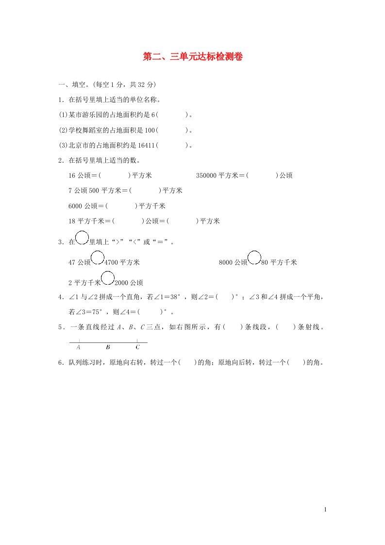 2021四年级数学上册第23单元达标检测卷新人教版