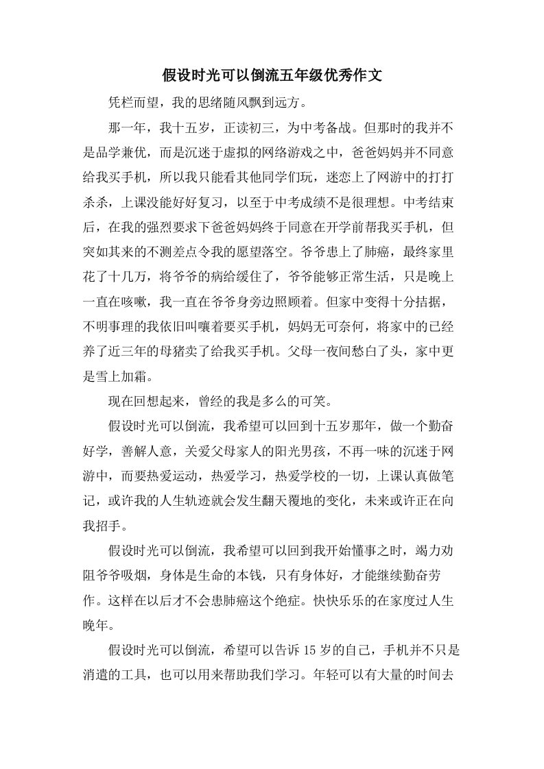 假如时光可以倒流五年级作文