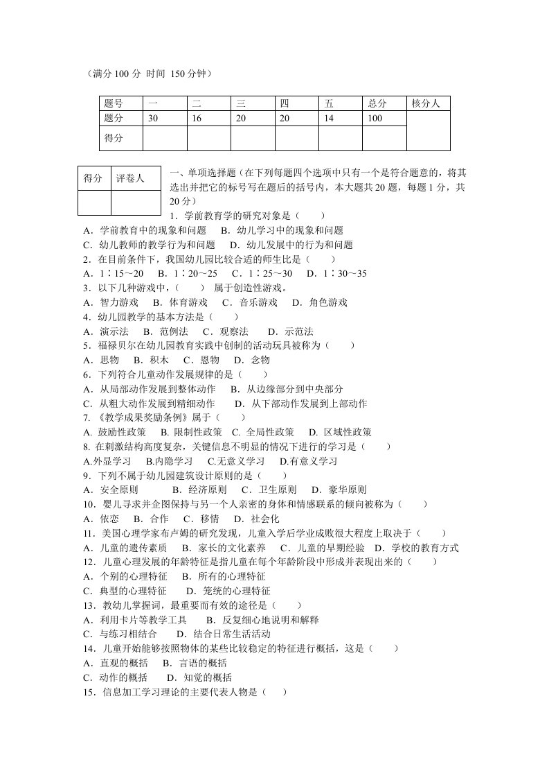 幼师考编模拟试卷