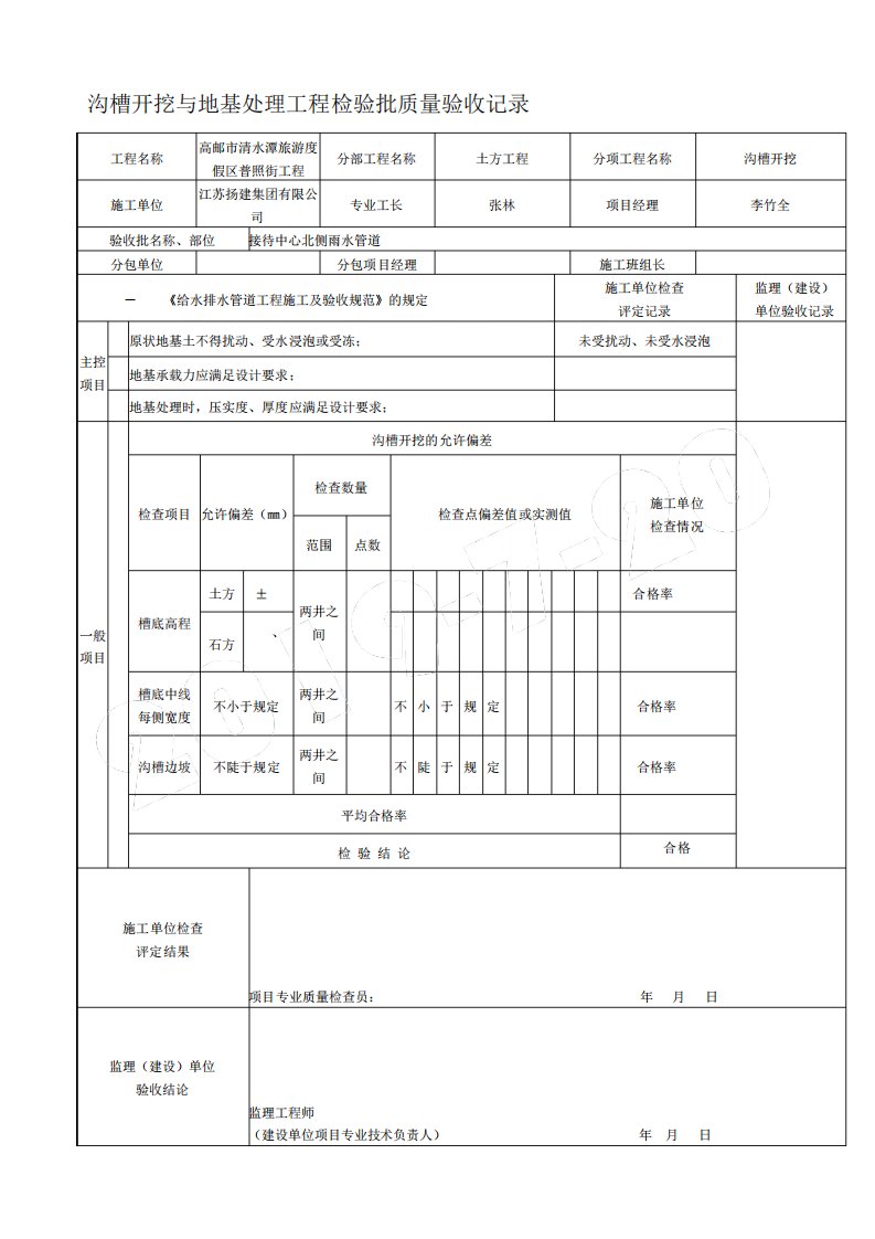 市政给排水管道工程检验批质量验收记录表格模板