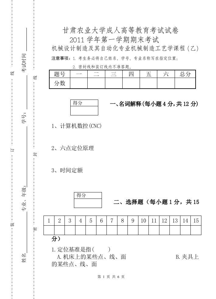 机械制造工艺学试卷乙