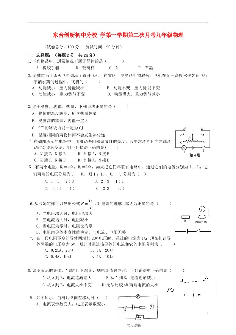 江苏省东台市创新学校九级物理第二次月考试题（无答案）