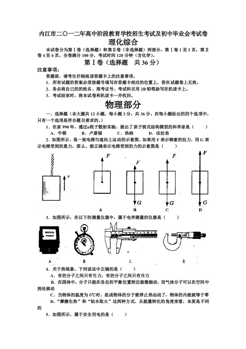 2012内江市物理中考题