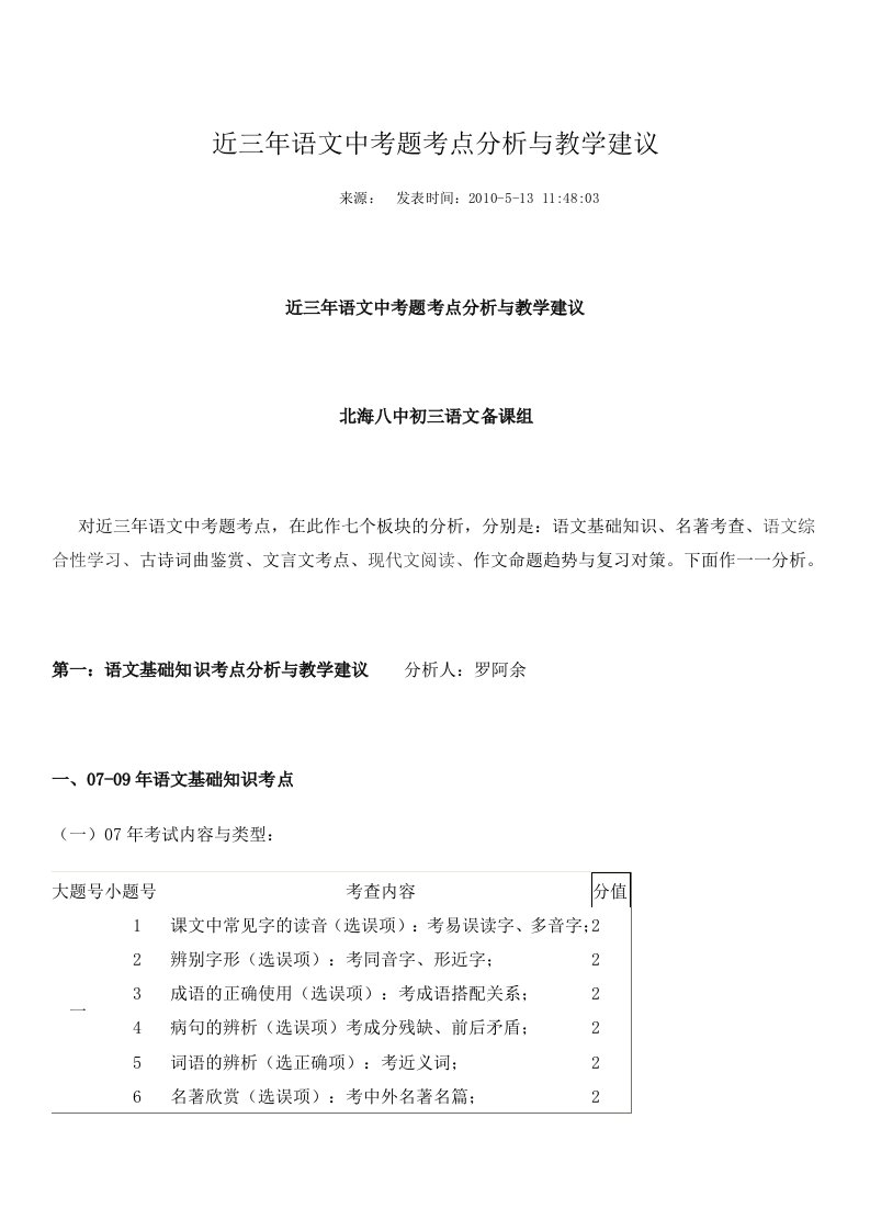 近三年语文中考题考点分析与教学建议