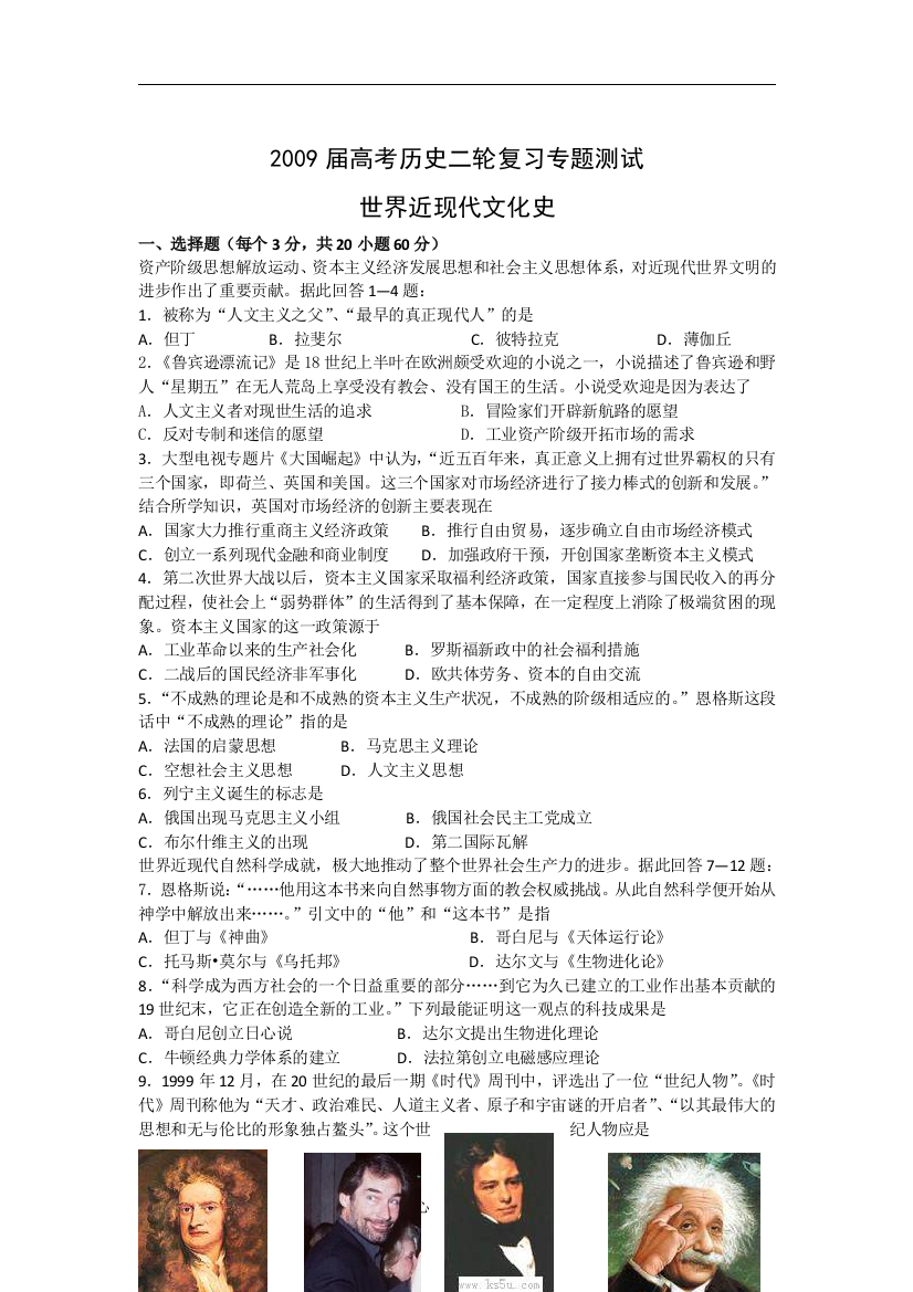 2009届高考历史二轮专题复习测试：世界近现代文化史