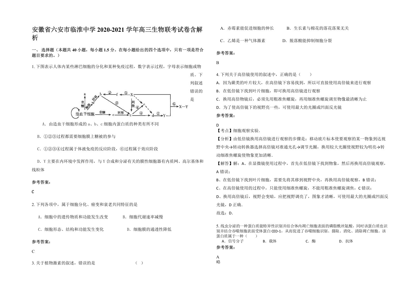 安徽省六安市临淮中学2020-2021学年高三生物联考试卷含解析