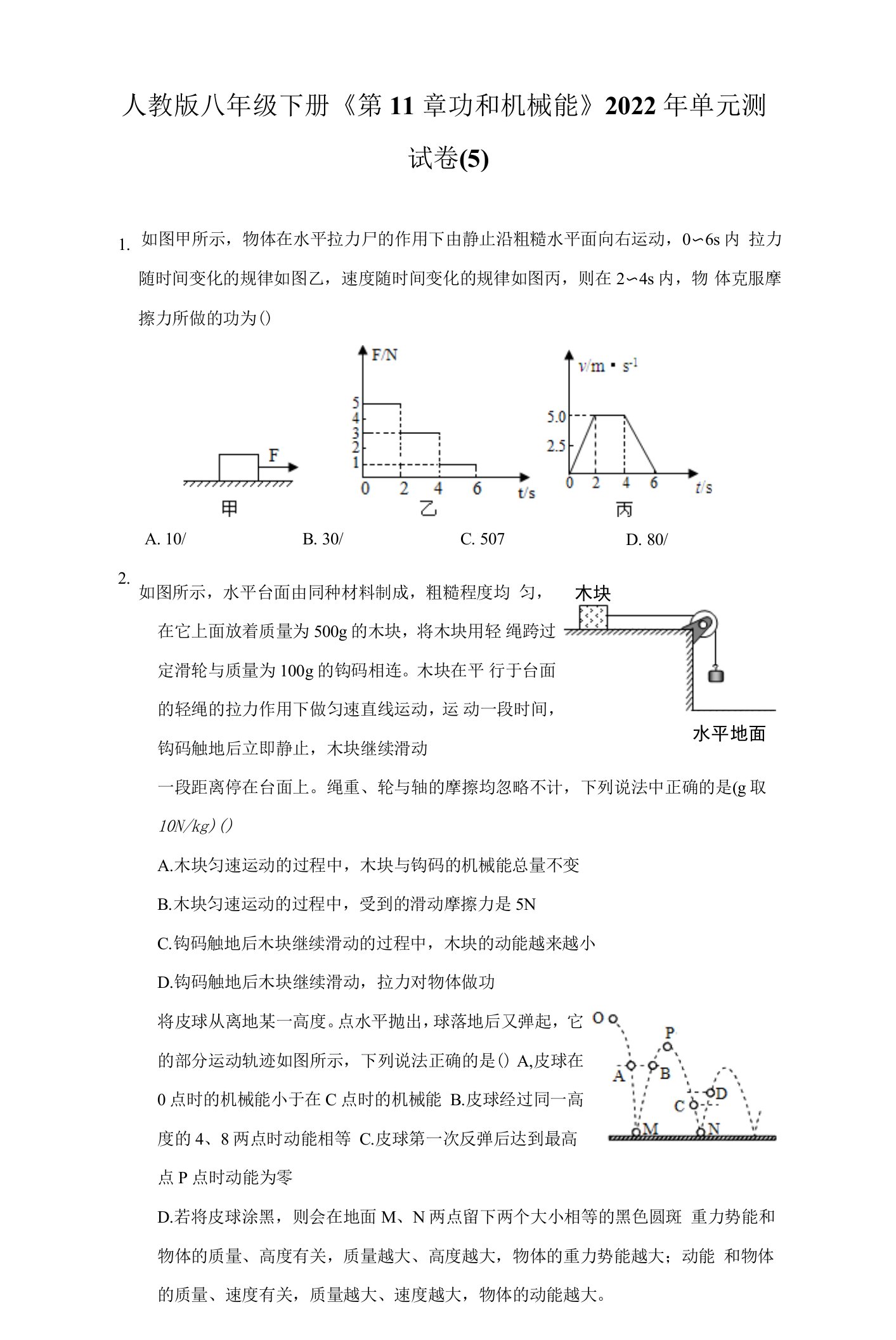 人教版八年级下册《第11章