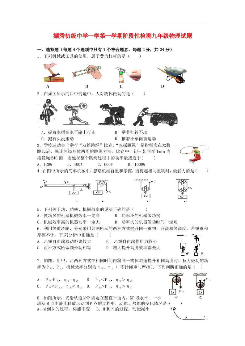 江苏省徐州市撷秀初级中学九级物理10月阶段性检测试题（无答案）