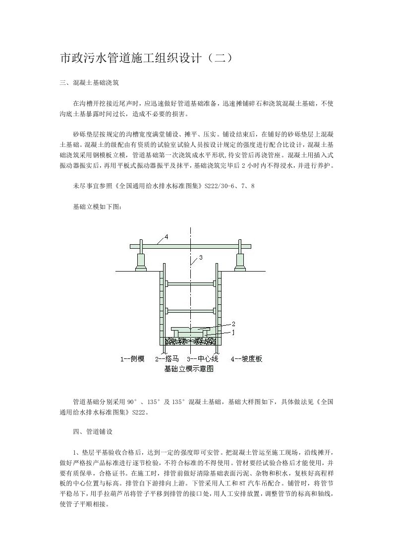 市政污水管道施工组织设计(二)