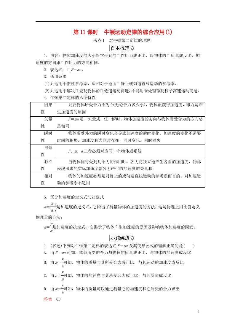 高考物理一轮复习