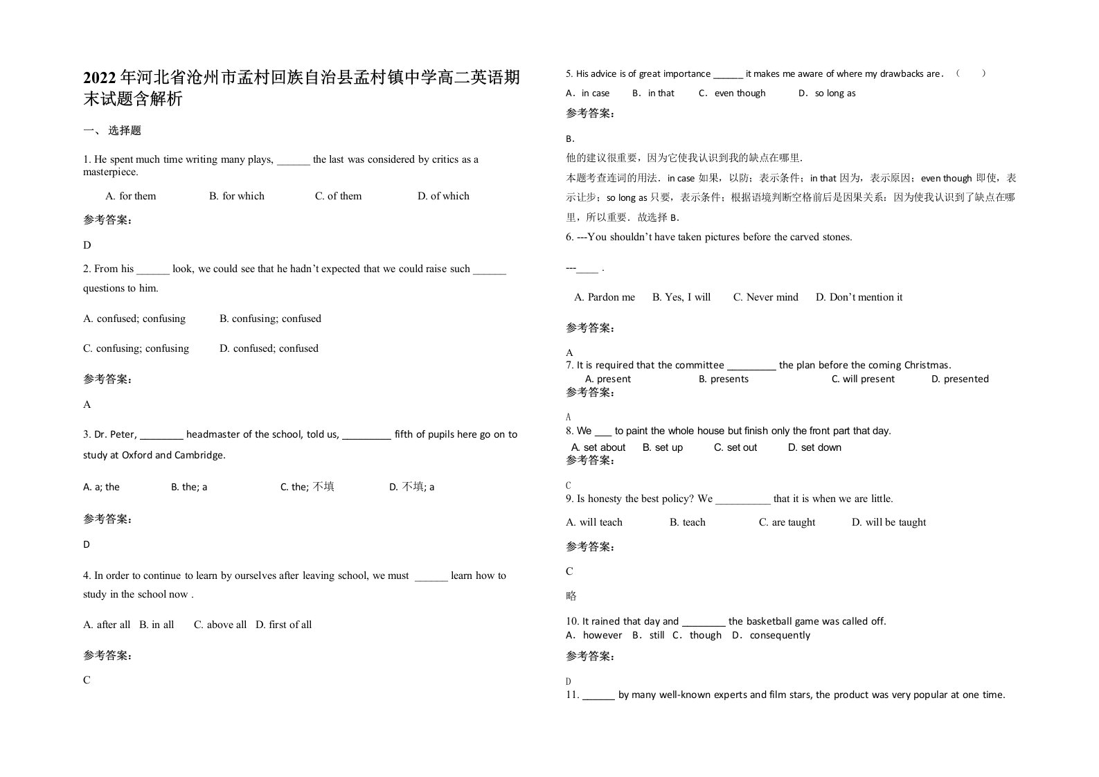 2022年河北省沧州市孟村回族自治县孟村镇中学高二英语期末试题含解析