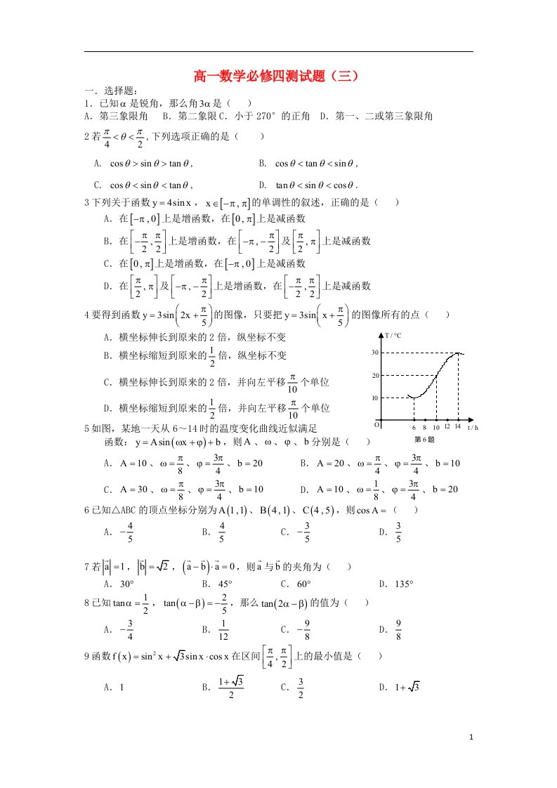 浙江省义乌市第三中学高中数学测试题（三）