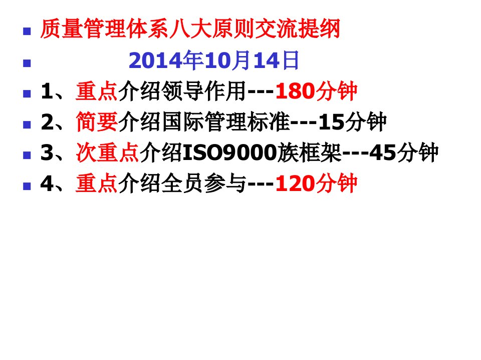 八项质量管理原则全员参与ppt课件