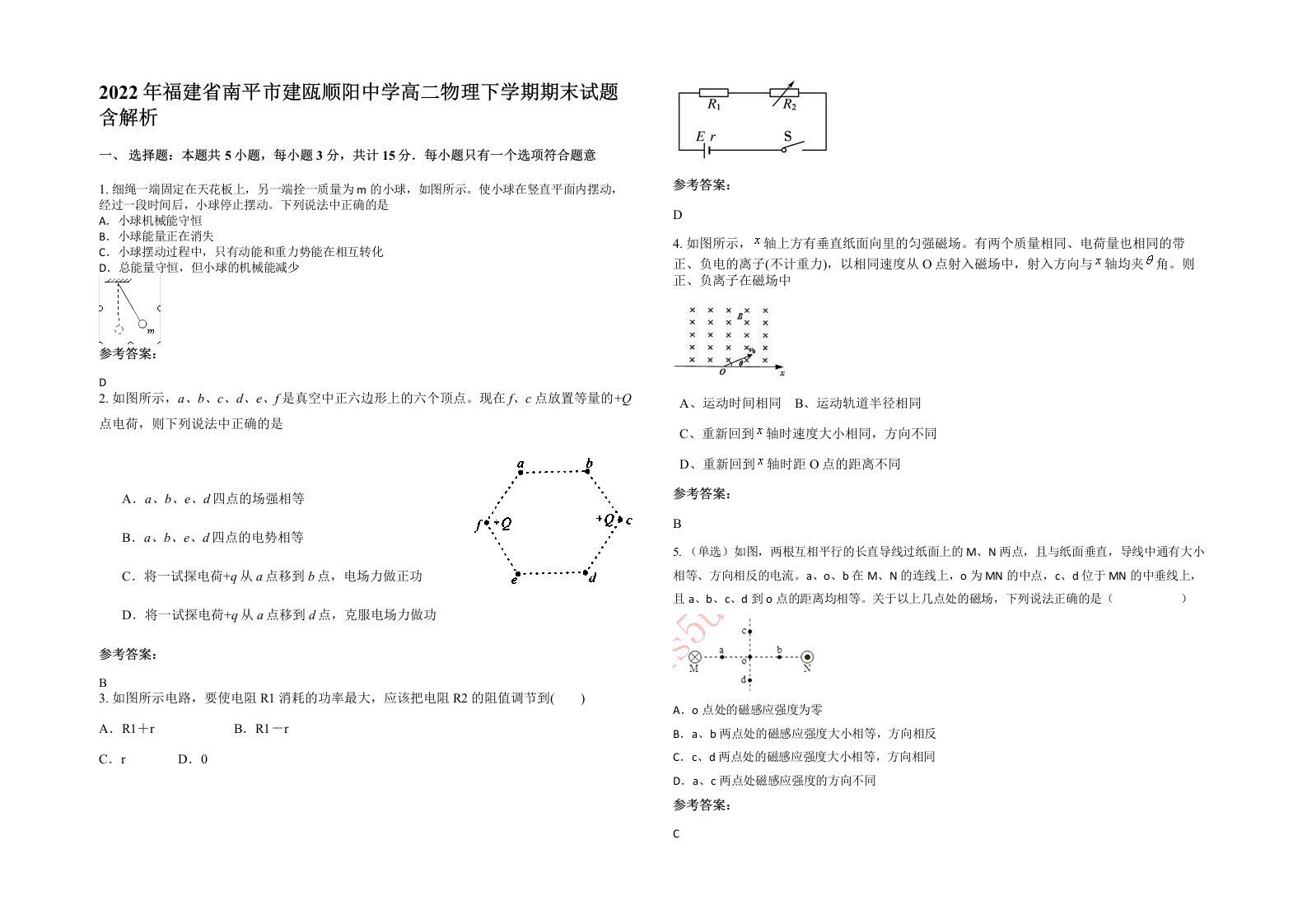 2022年福建省南平市建瓯顺阳中学高二物理下学期期末试题含解析