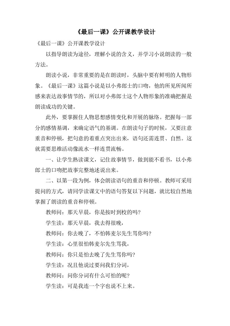 《最后一课》公开课教学设计