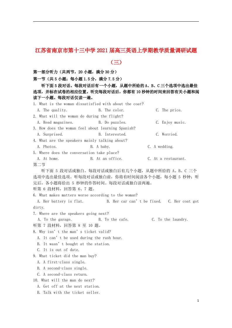 江苏省南京市第十三中学2021届高三英语上学期教学质量调研试题三202104140188