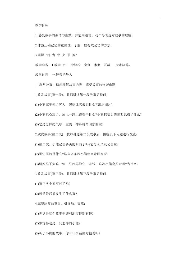 小班故事《小熊买糖》PPT课件教案参考教案