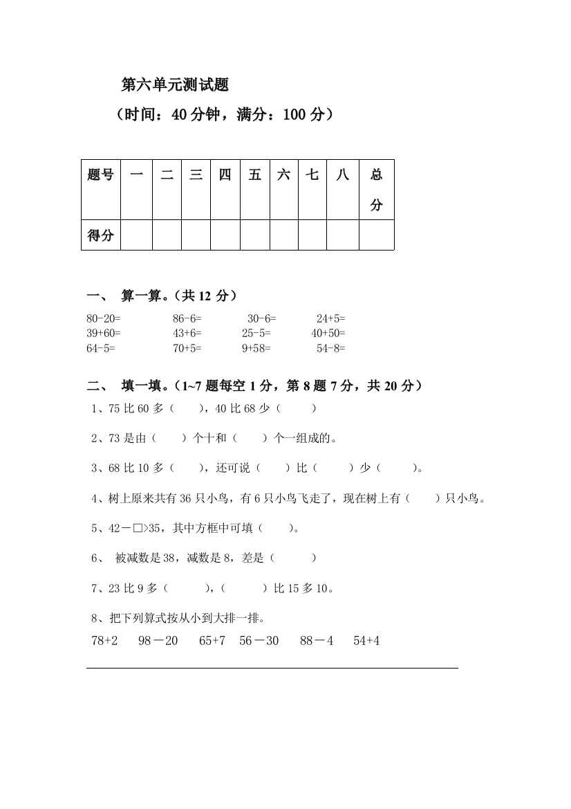 北师数学一年级下册第六单元测试题目