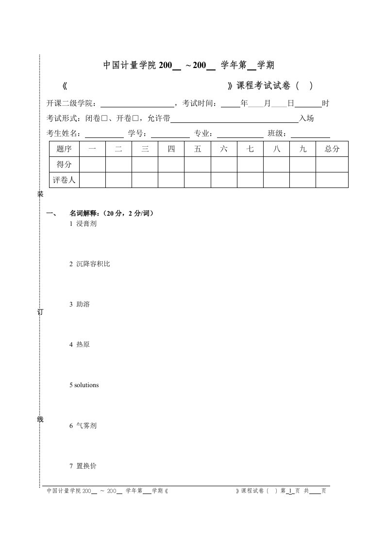 药剂学试卷1