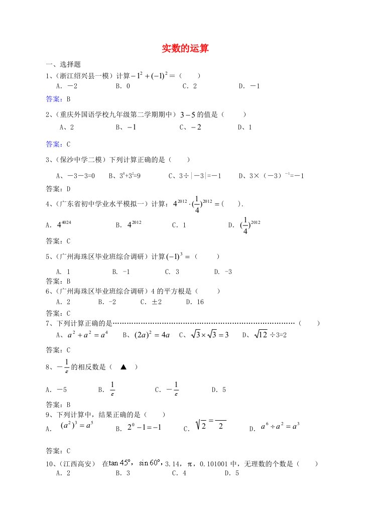 6月最新整理全国各地中考数学模拟试题分类汇编