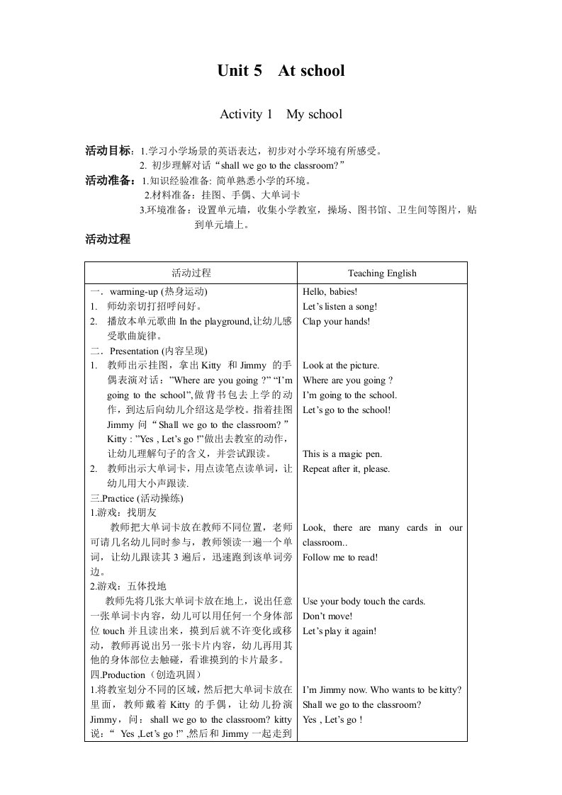 亿童英语book8u5教案