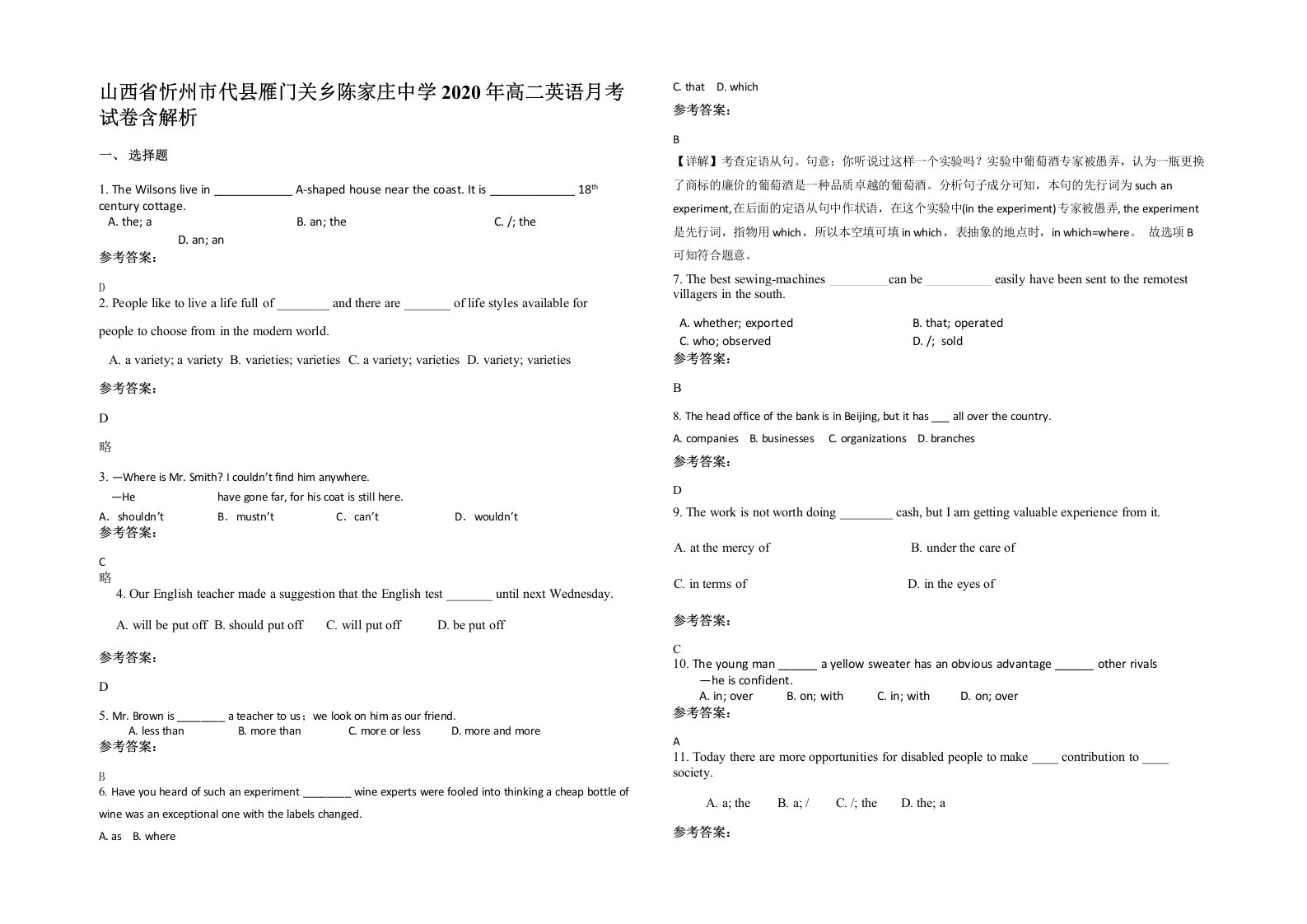 山西省忻州市代县雁门关乡陈家庄中学2020年高二英语月考试卷含解析