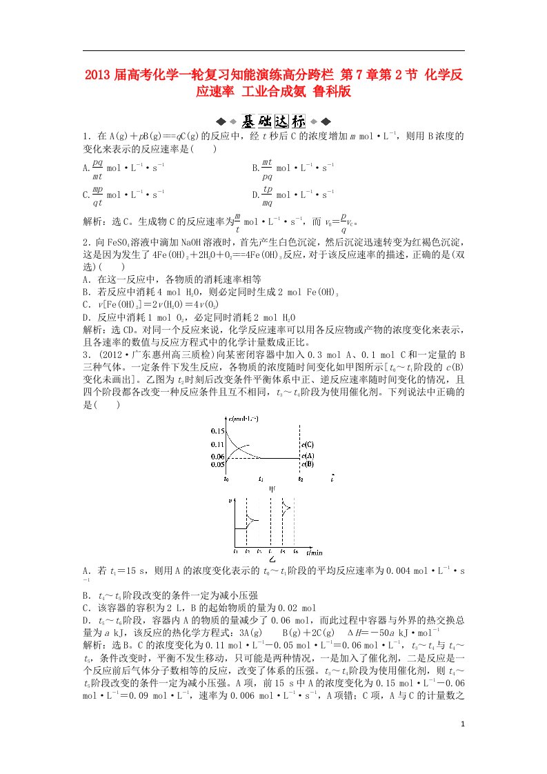 高考化学一轮复习知能演练高分跨栏