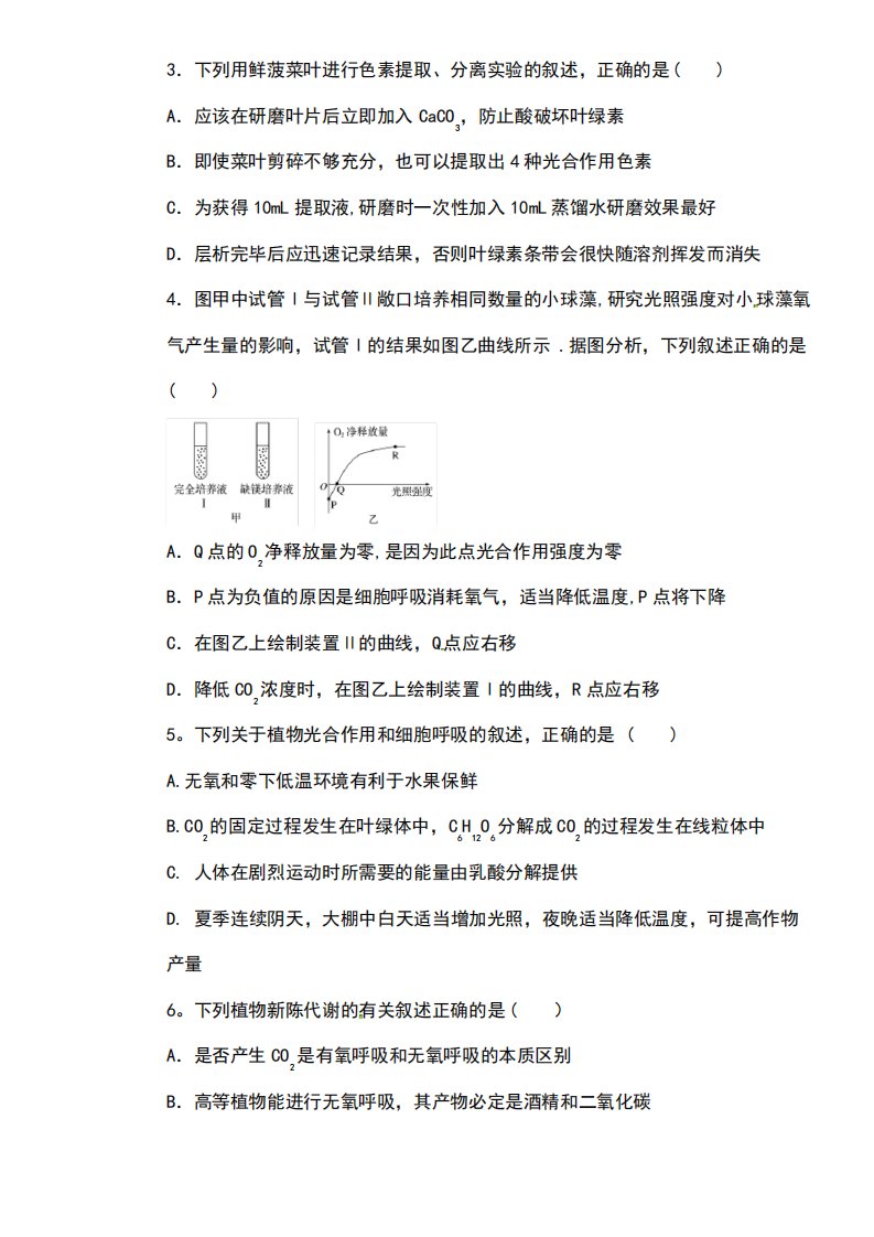 黑龙江省双鸭山市高一生物下学期期末考试试题