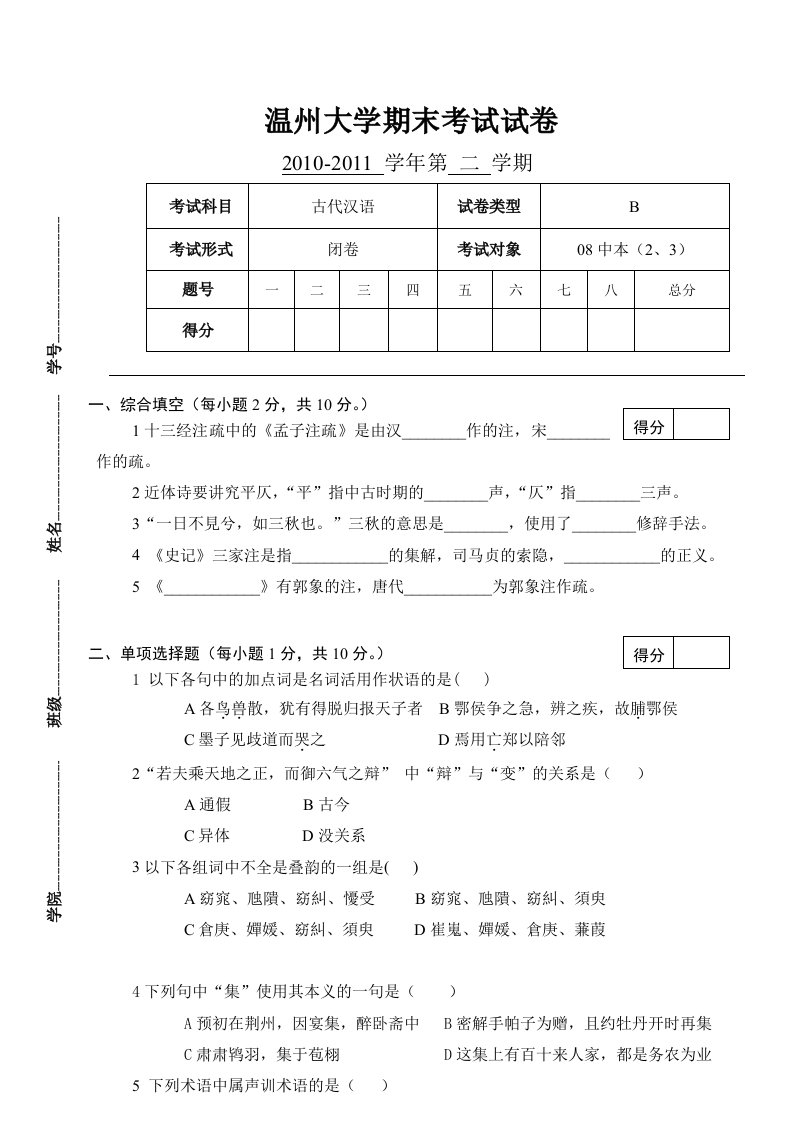 温州大学期末考试试卷