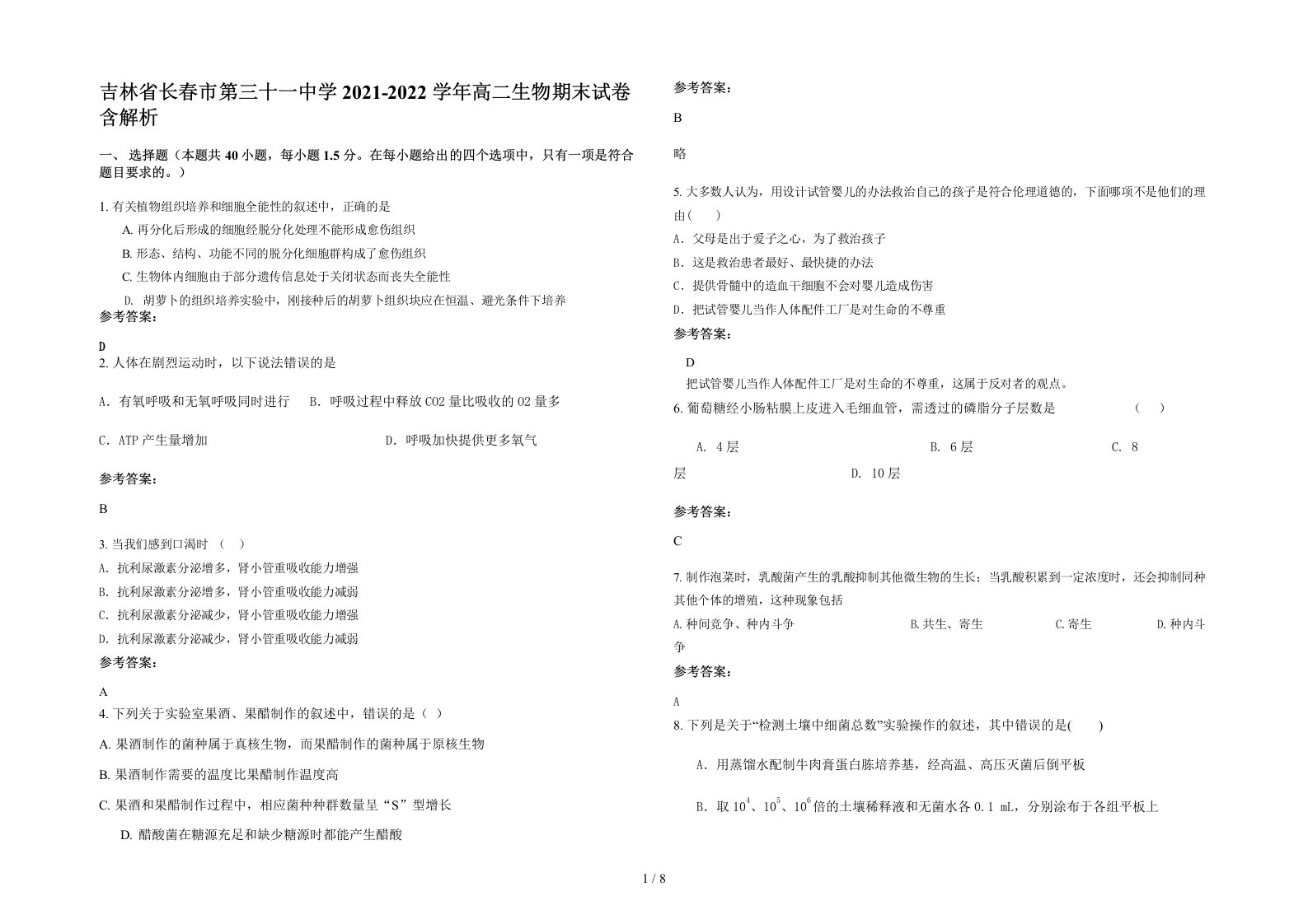 吉林省长春市第三十一中学2021-2022学年高二生物期末试卷含解析