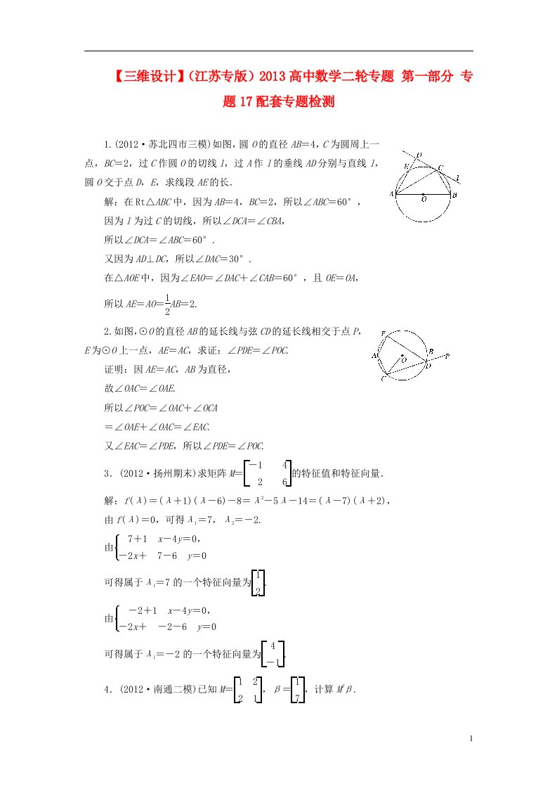 高中数学二轮专题