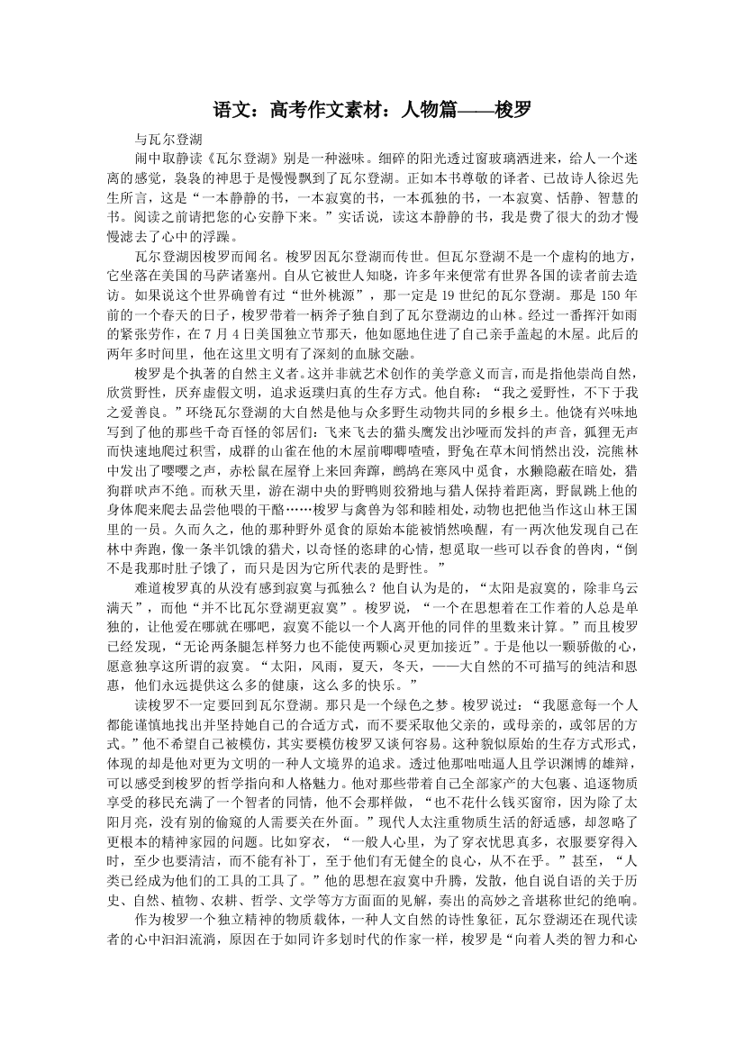 语文：高考作文素材：人物篇——梭罗