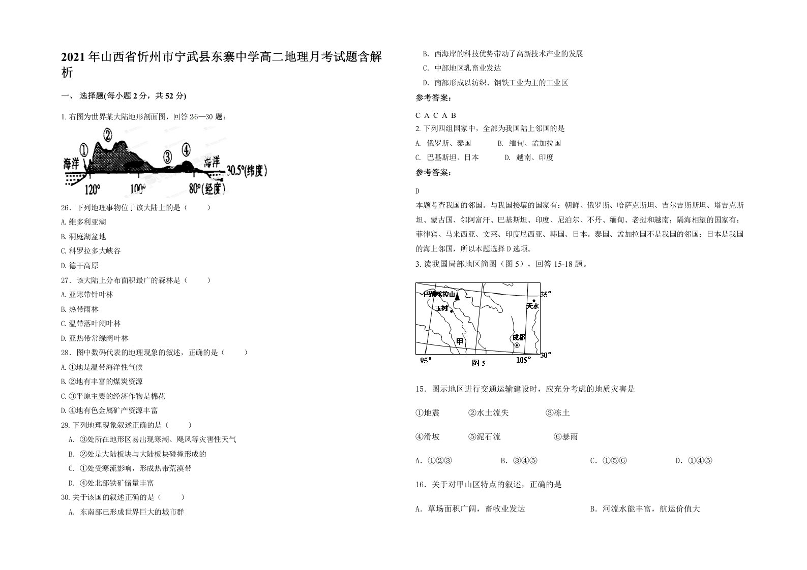 2021年山西省忻州市宁武县东寨中学高二地理月考试题含解析