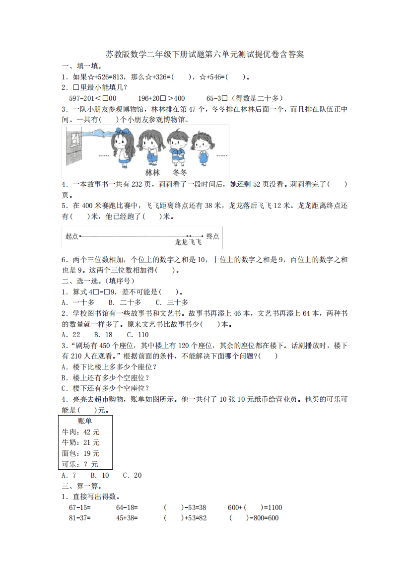 新苏教版数学二年级下册试题第六单元测试提优卷含答案