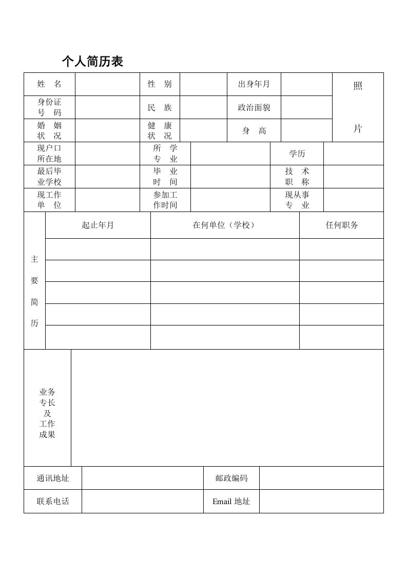 实习简历报告记录