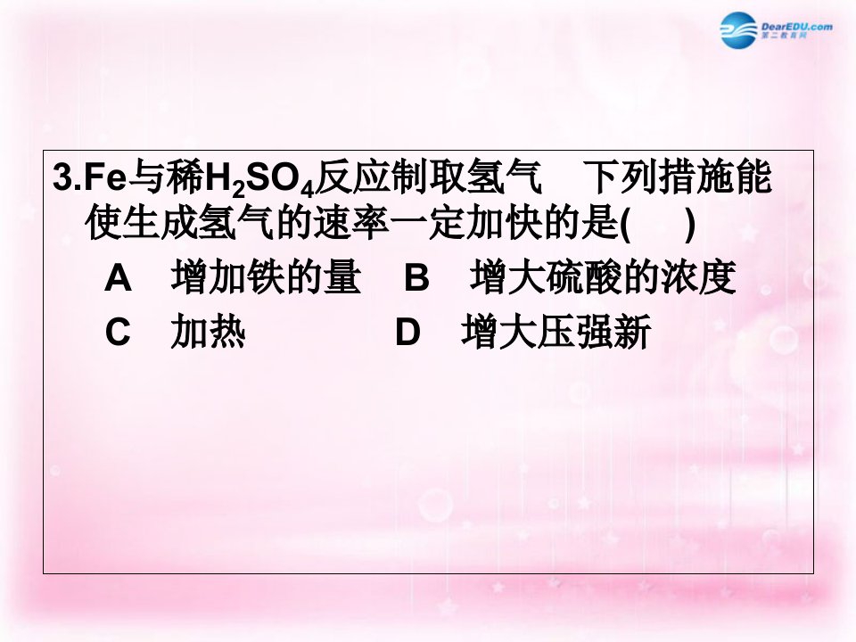 广东省佛山市南海区石门中学高中化学2.3化学平衡课件1新人教版选修4