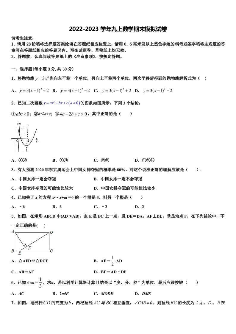 2022-2023学年广东省惠州市惠州一中学初二下期数期数学九上期末考试模拟试题含解析