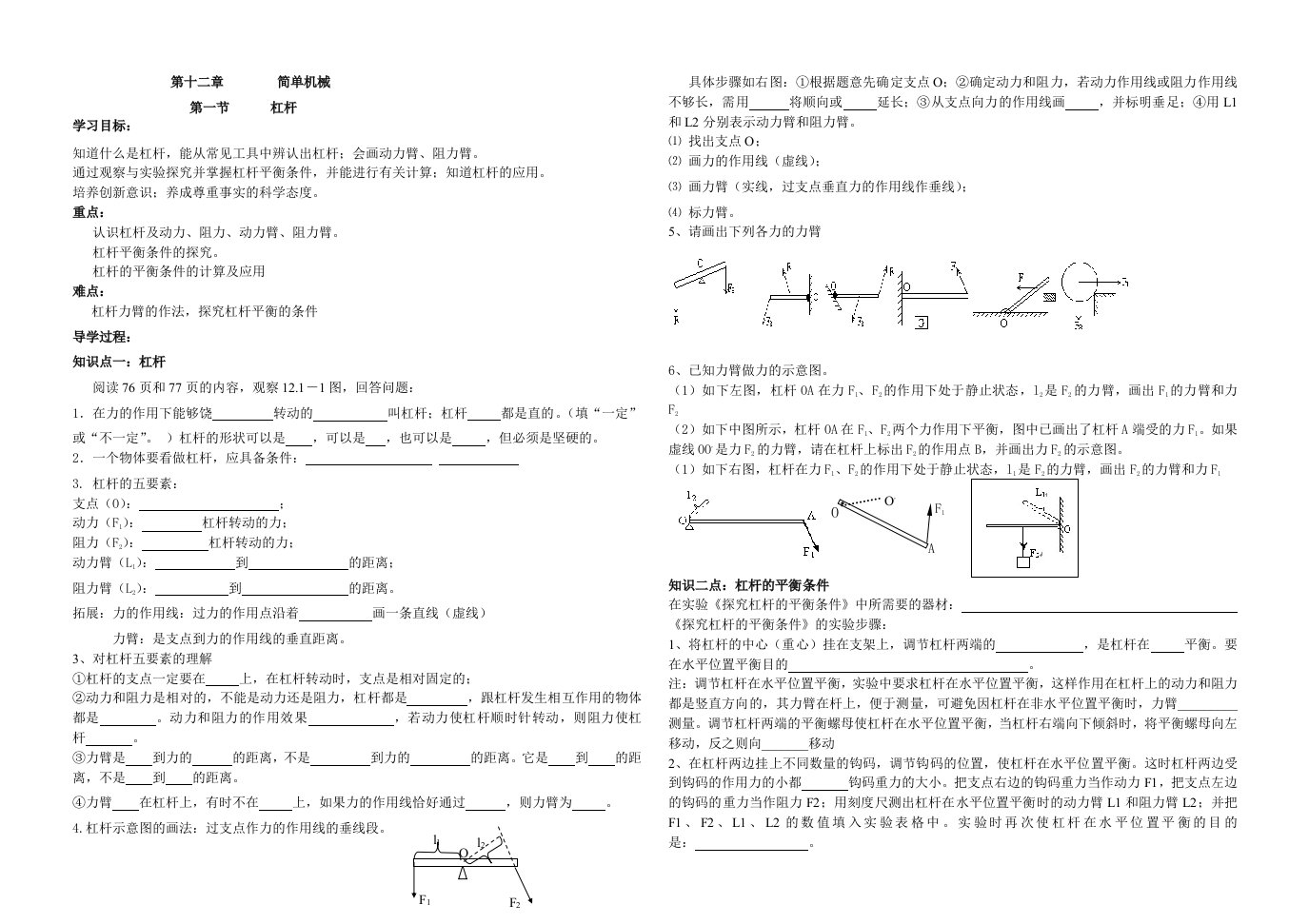 塔河五中导学案第十二章简单机械