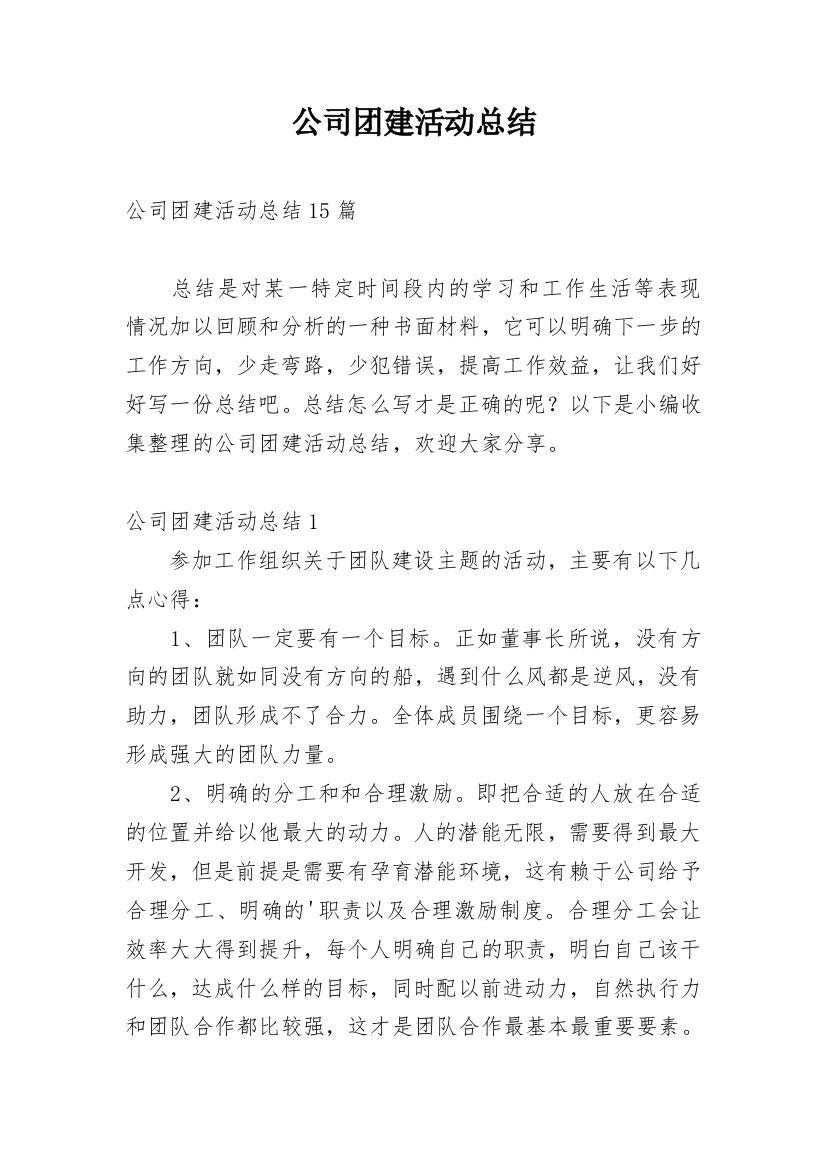 公司团建活动总结_51